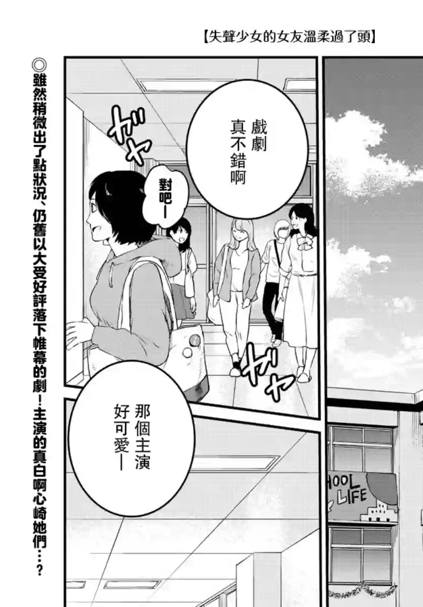 失声少女的女友温柔过了头第60话