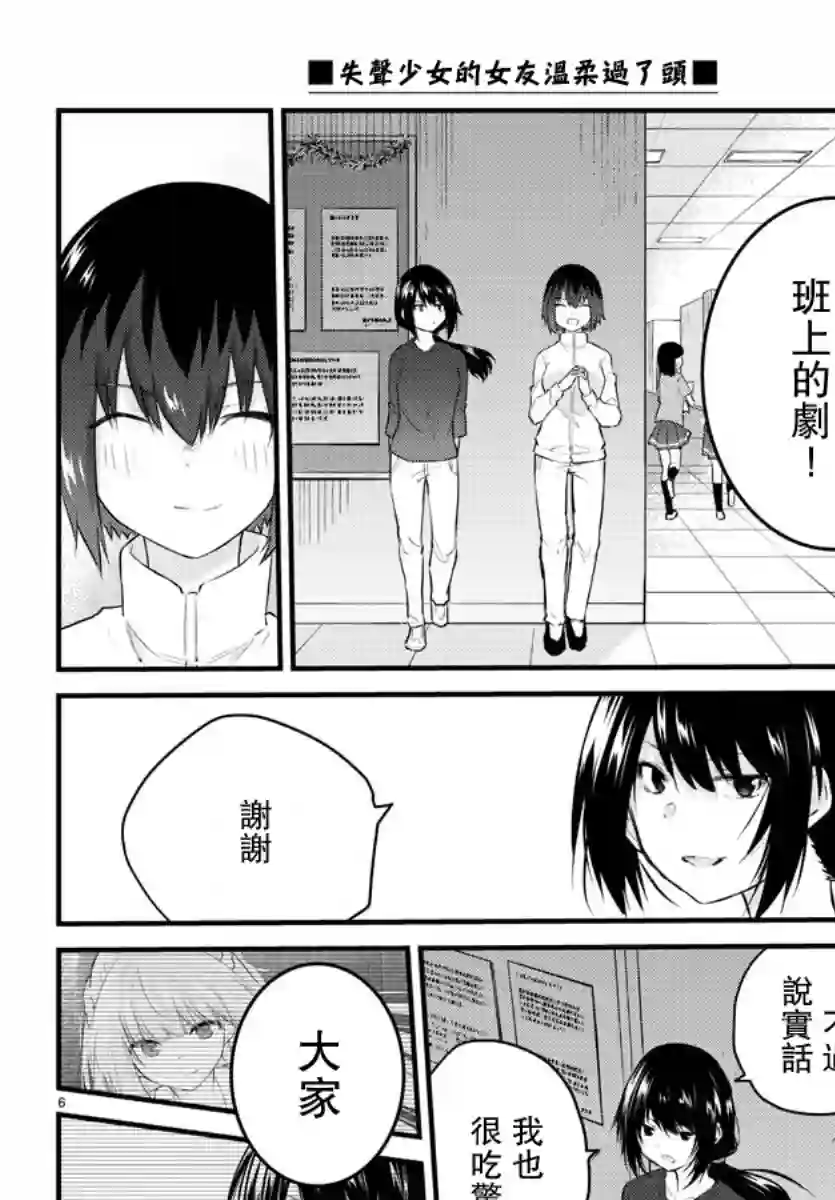 失声少女的女友温柔过了头第60话