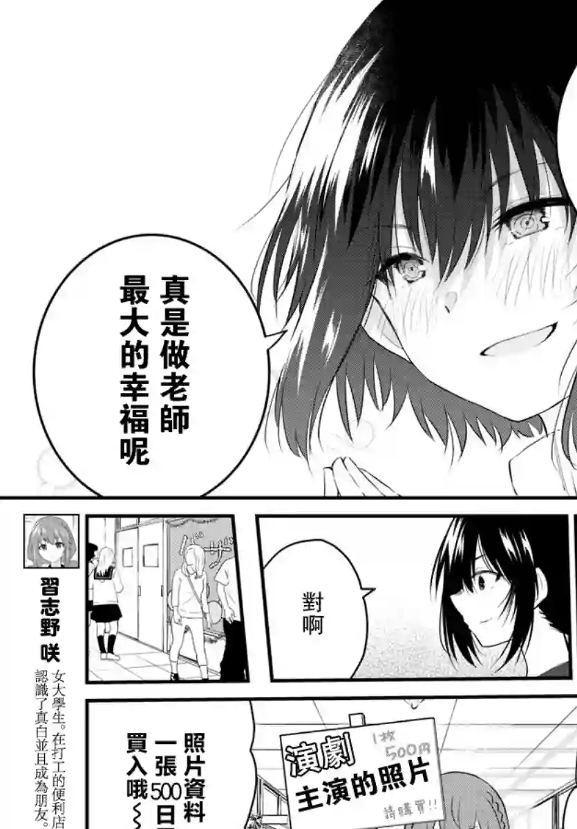 失声少女的女友温柔过了头第60话