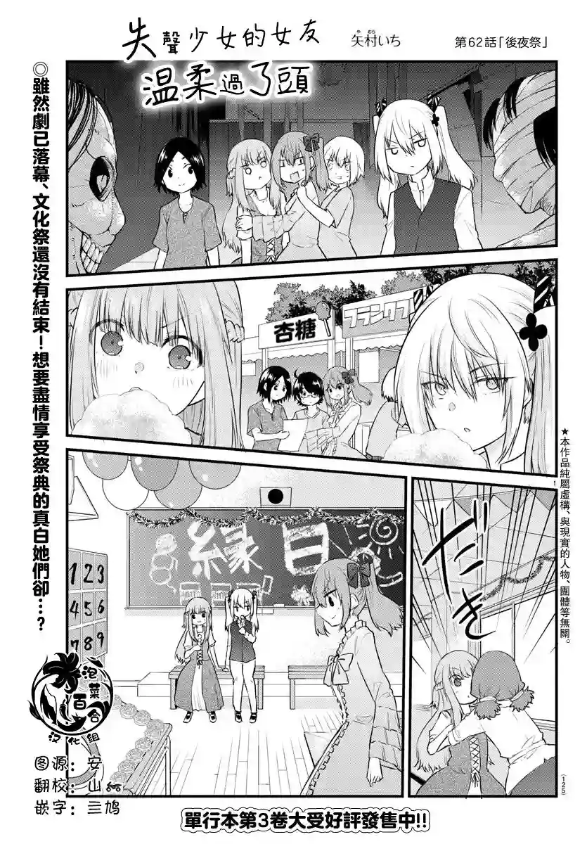 失声少女的女友温柔过了头第62话