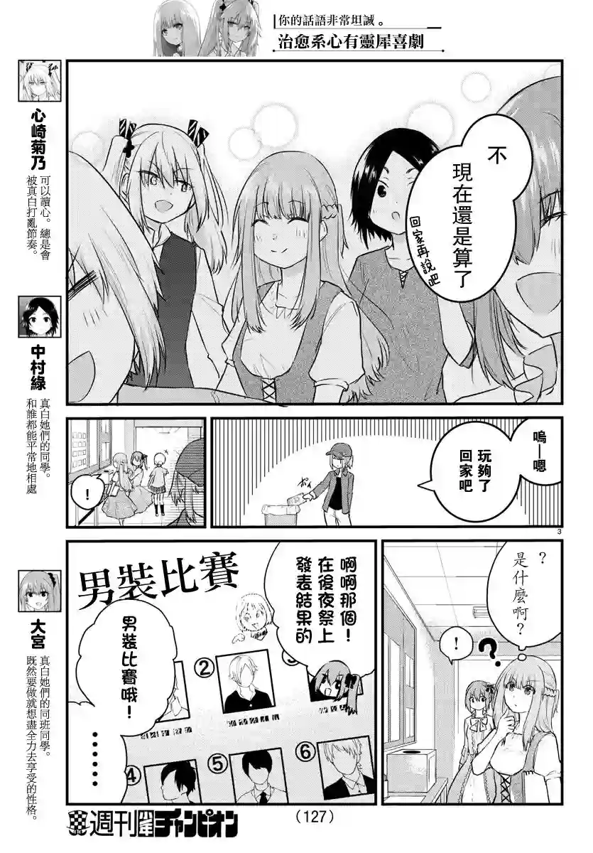 失声少女的女友温柔过了头第62话