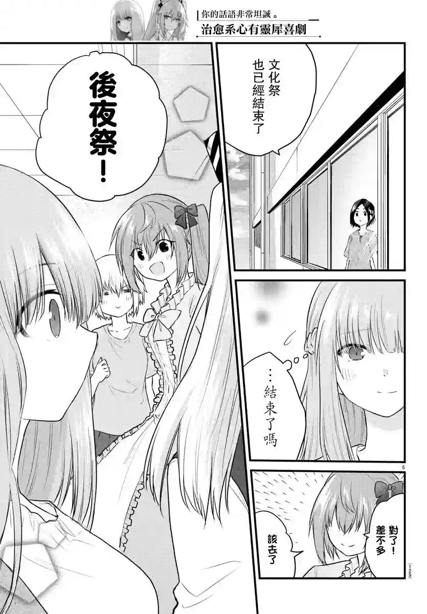 失声少女的女友温柔过了头第62话