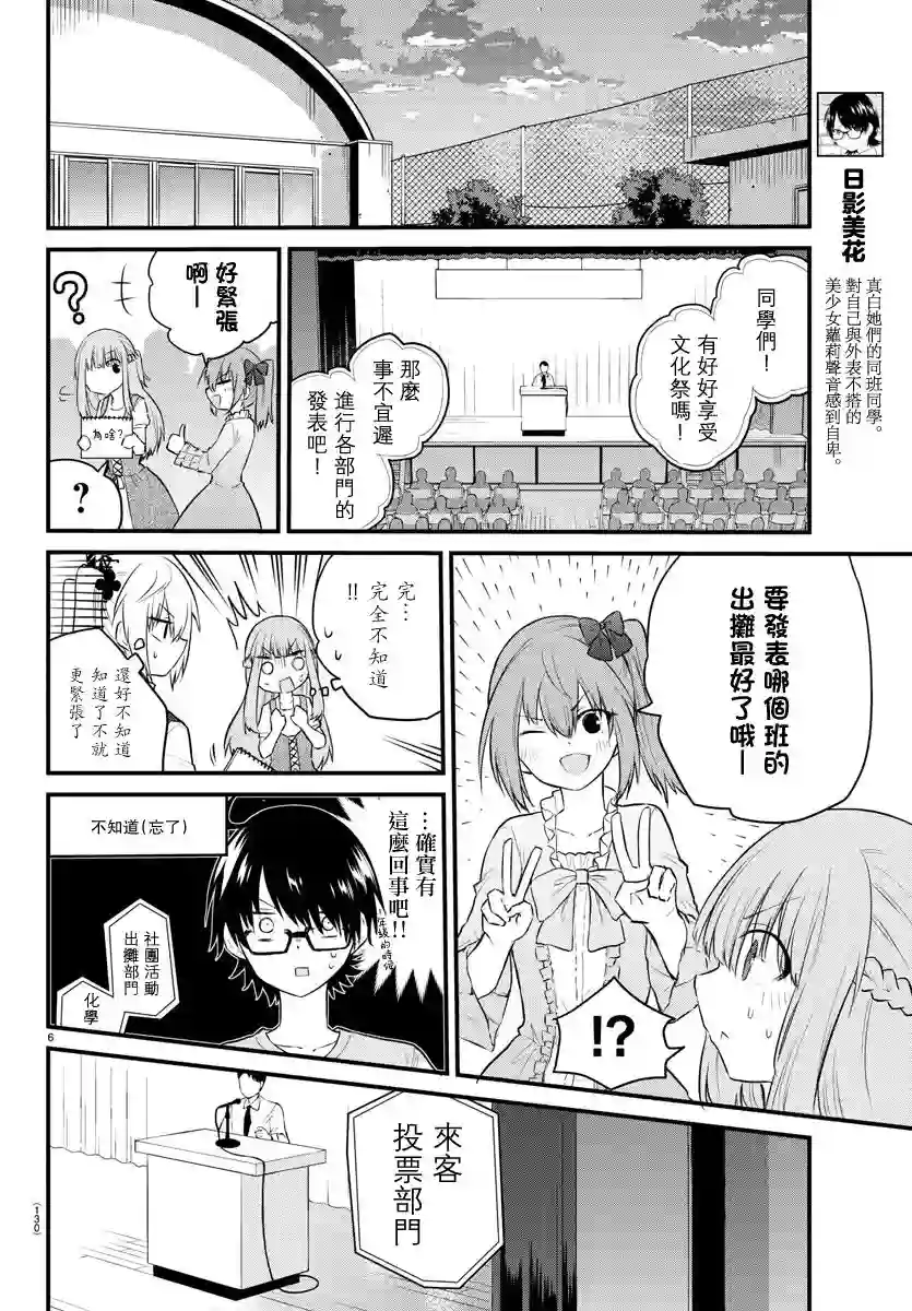 失声少女的女友温柔过了头第62话