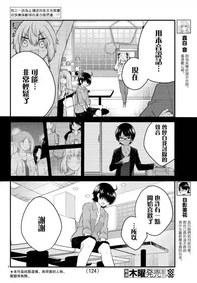 失声少女的女友温柔过了头第64话