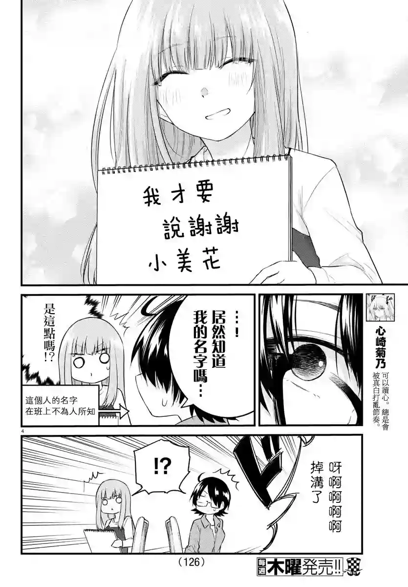 失声少女的女友温柔过了头第64话