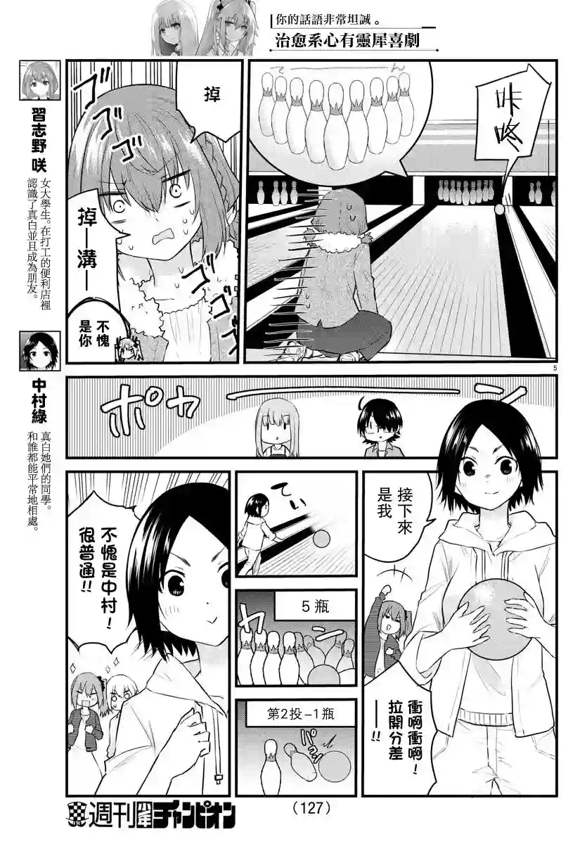 失声少女的女友温柔过了头第64话