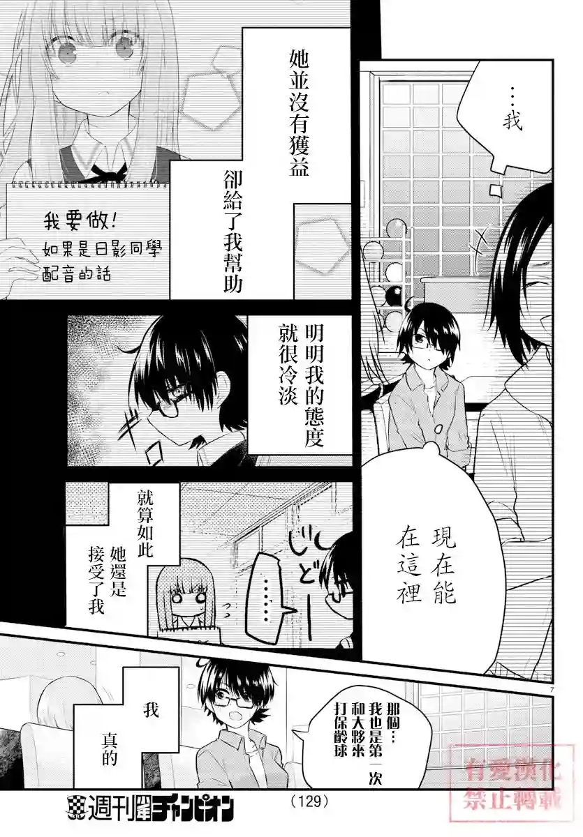 失声少女的女友温柔过了头第64话