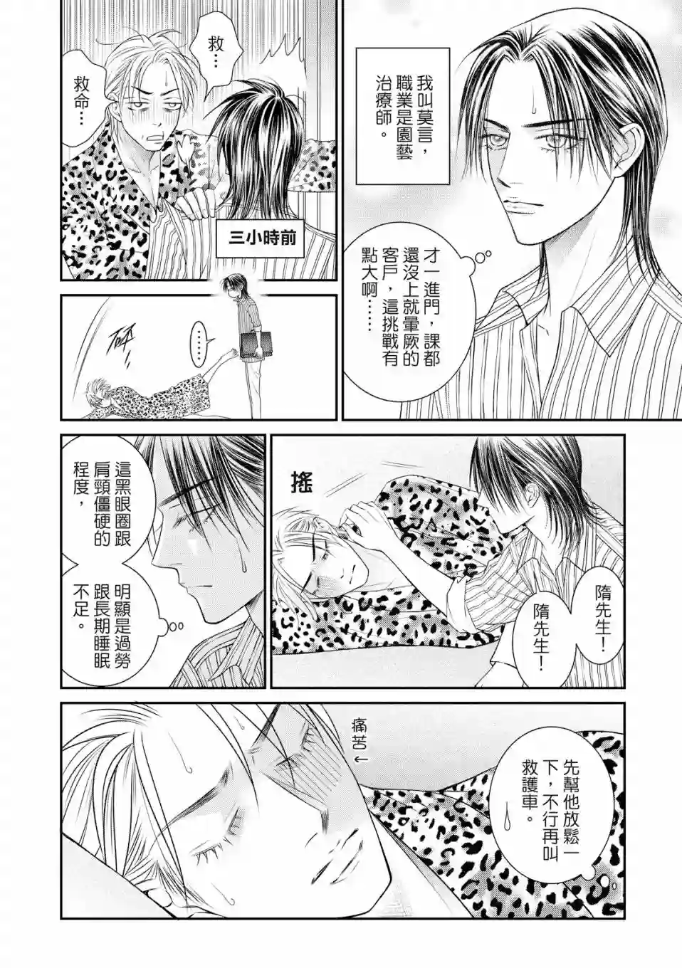 向阳之恋第02话