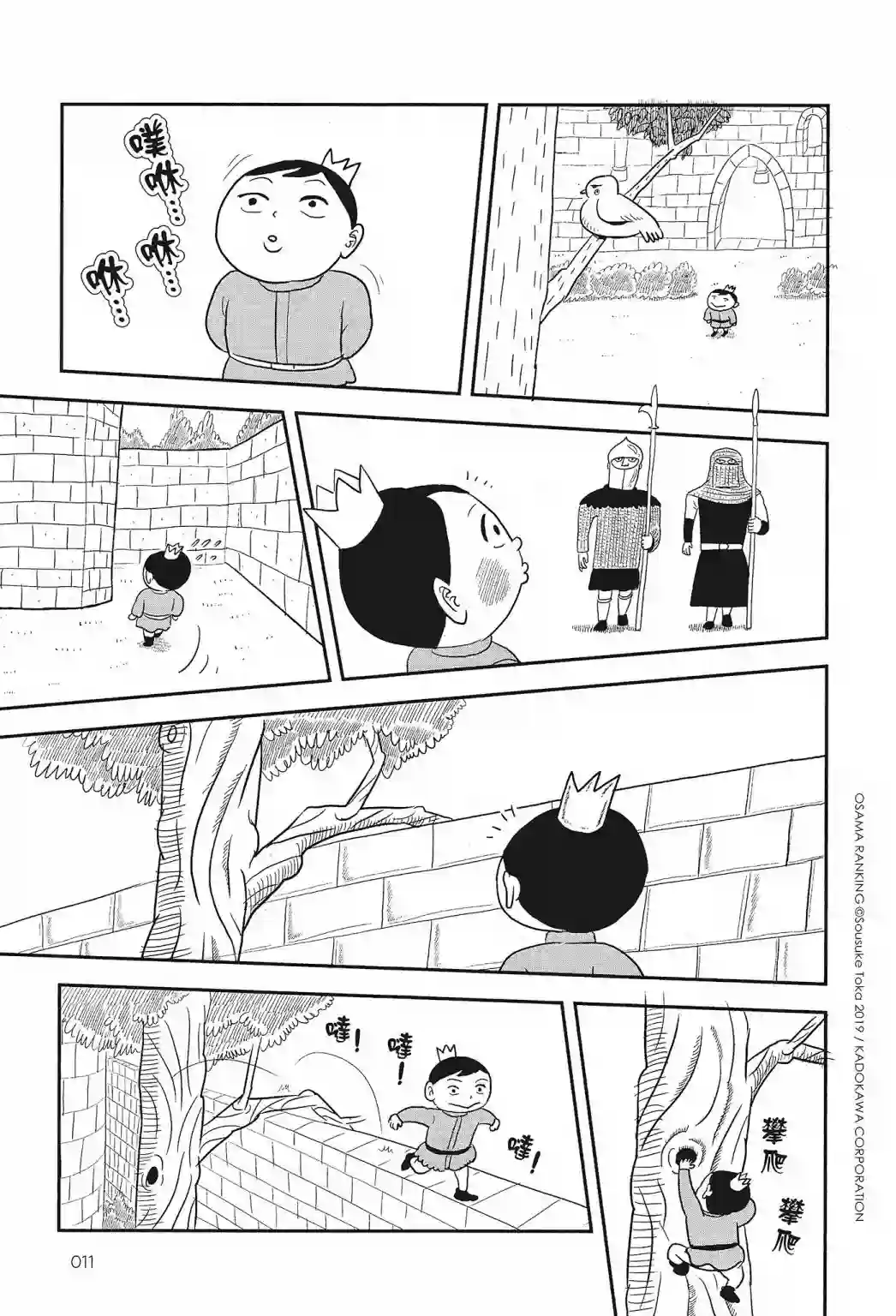 国王排名第01卷