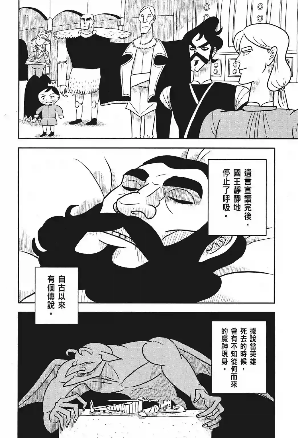 国王排名第01卷