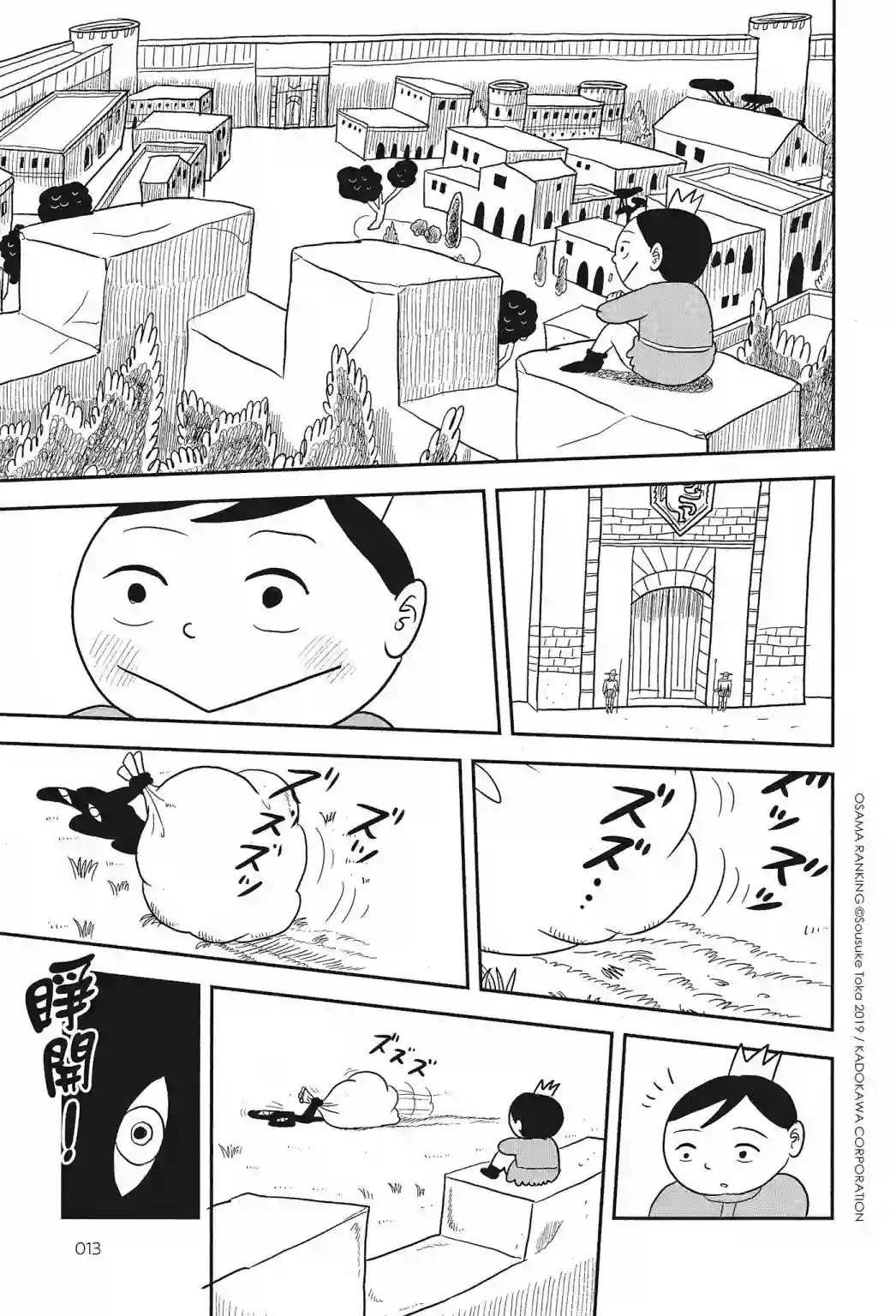 国王排名第01卷