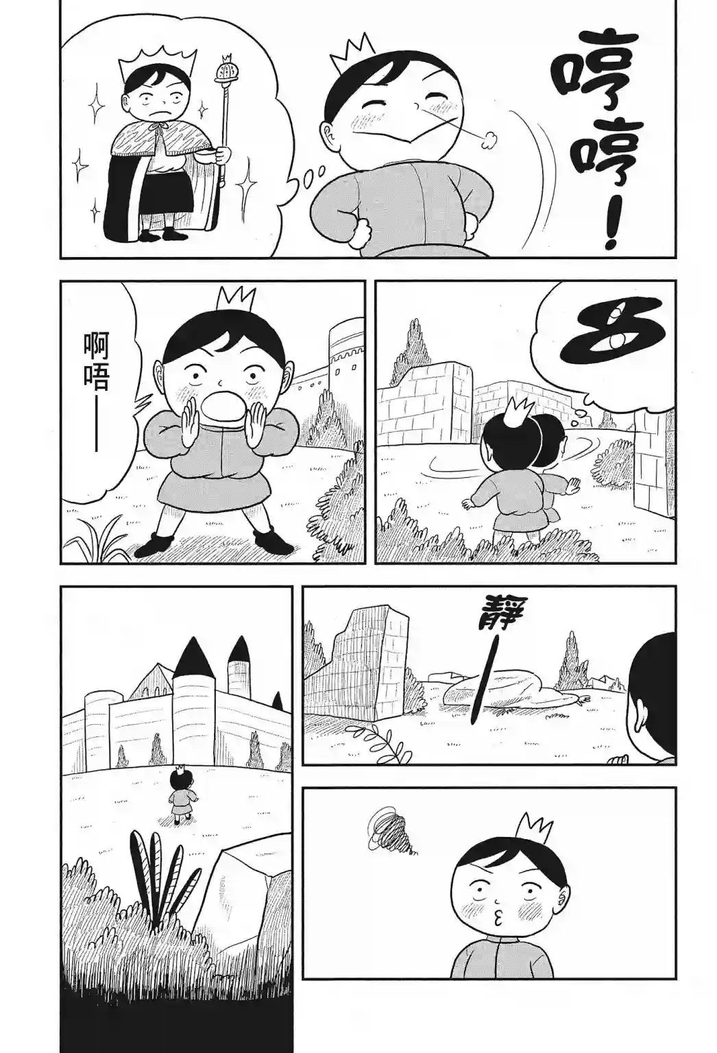 国王排名第01卷