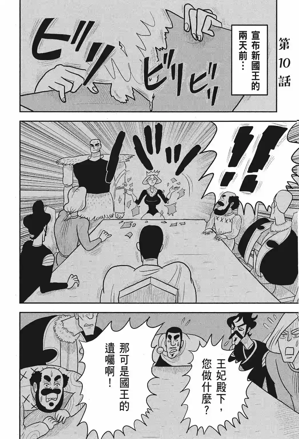 国王排名第01卷