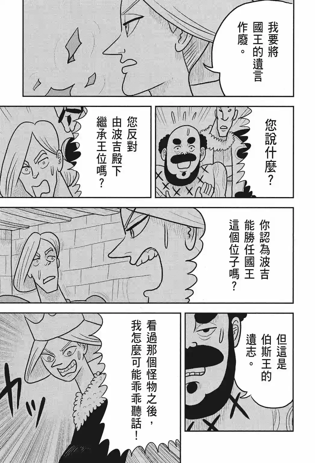 国王排名第01卷