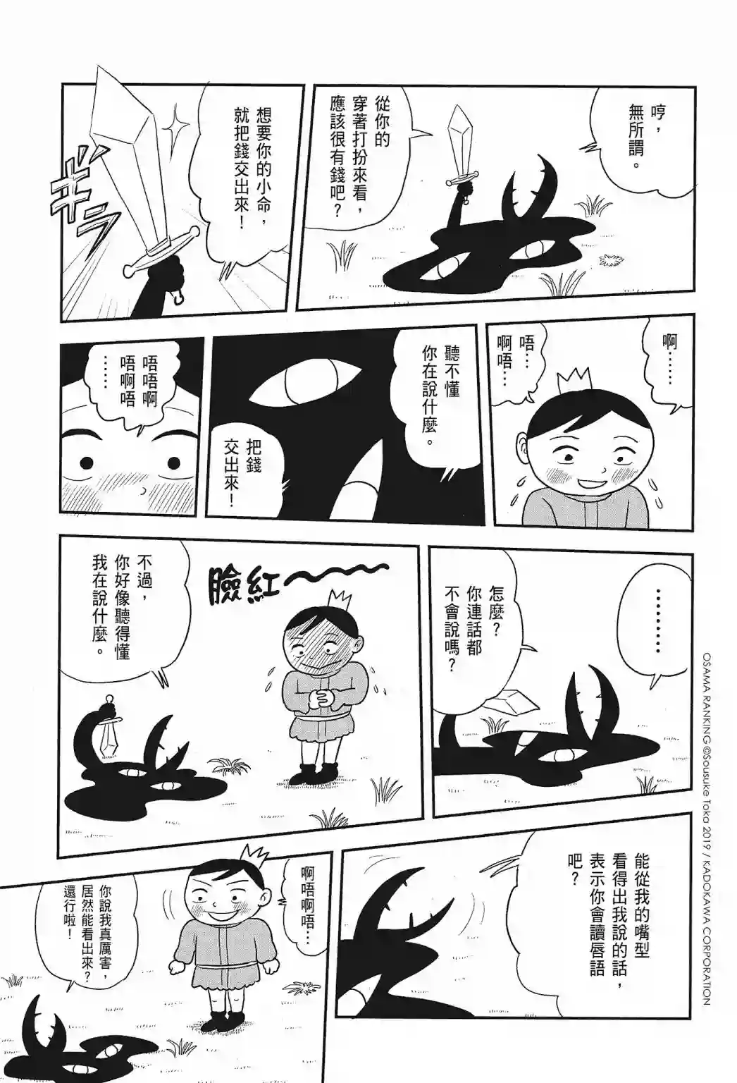 国王排名第01卷