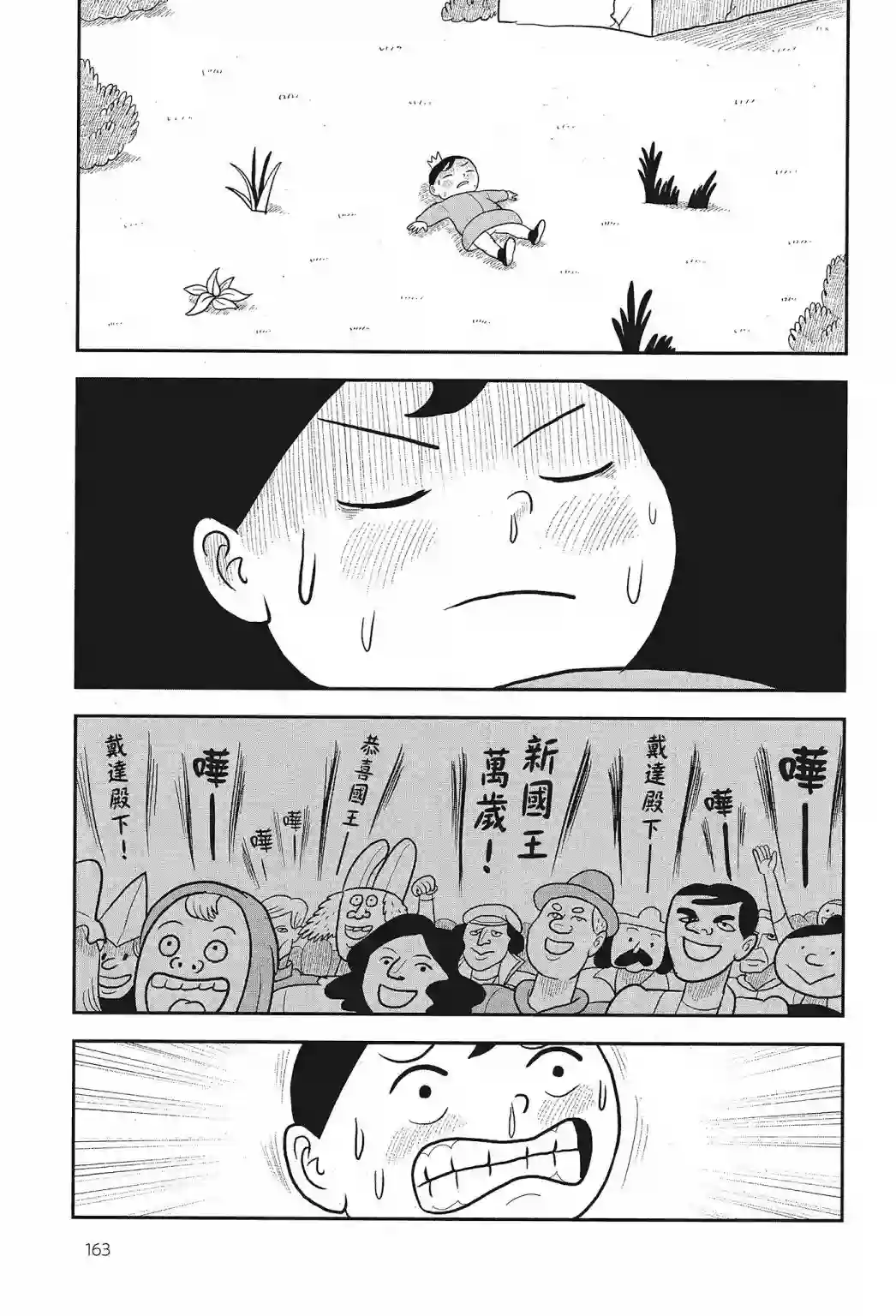 国王排名第01卷