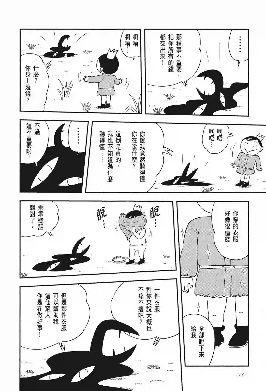 国王排名第01卷