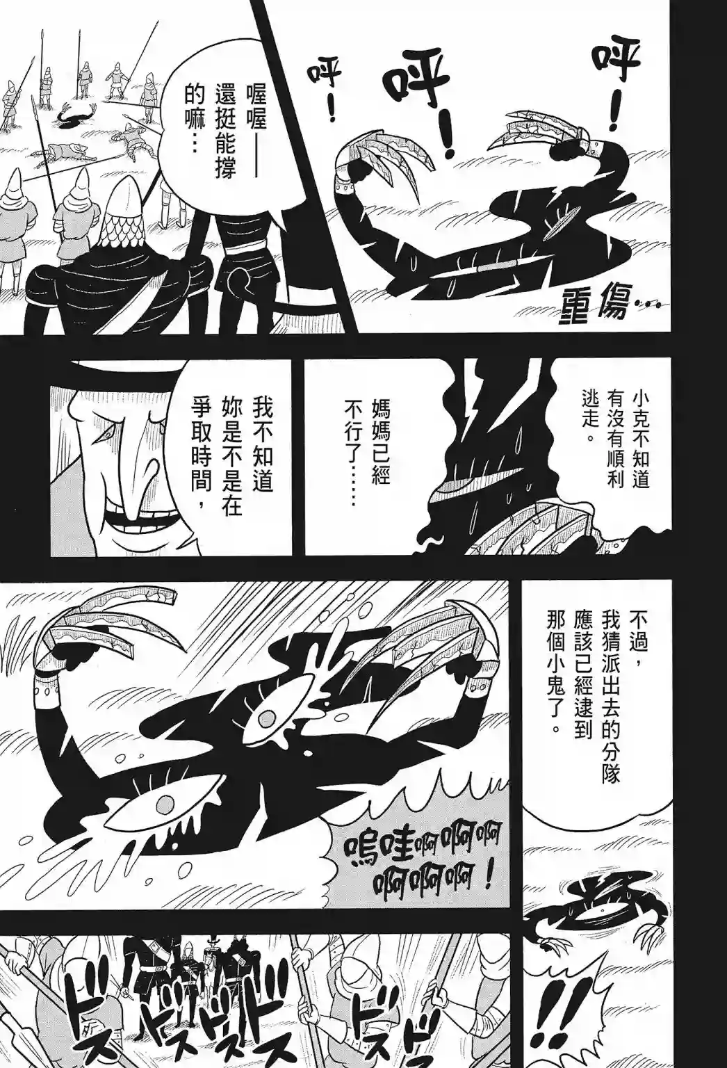 国王排名第01卷