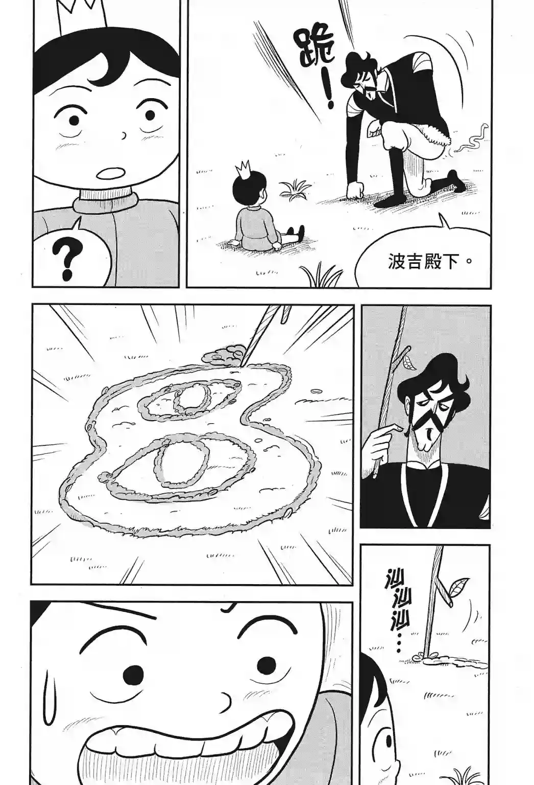 国王排名第01卷