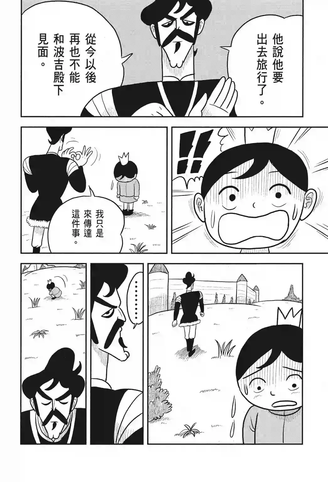 国王排名第01卷