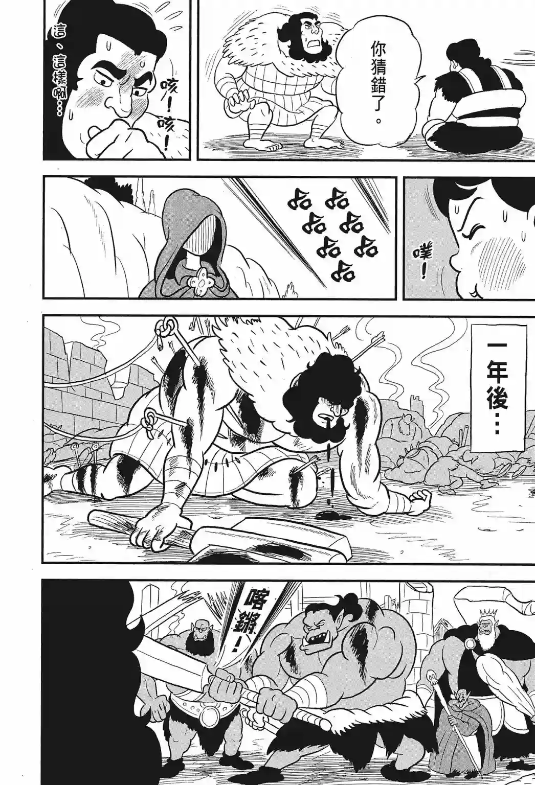 国王排名第01卷