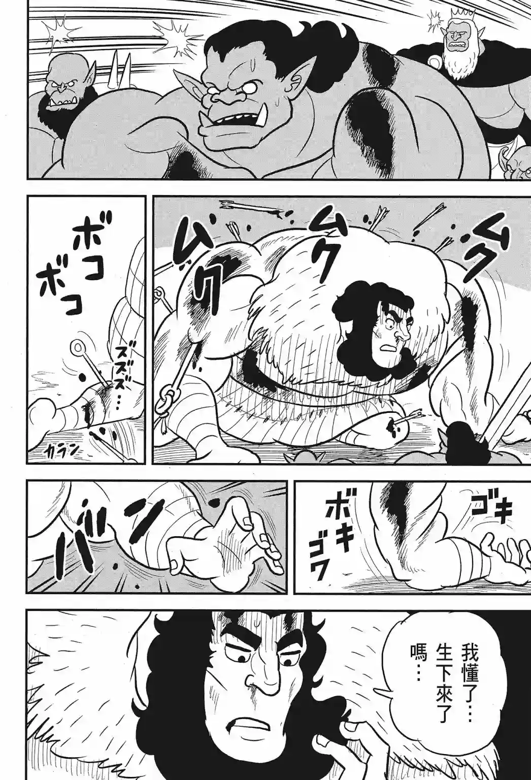 国王排名第01卷