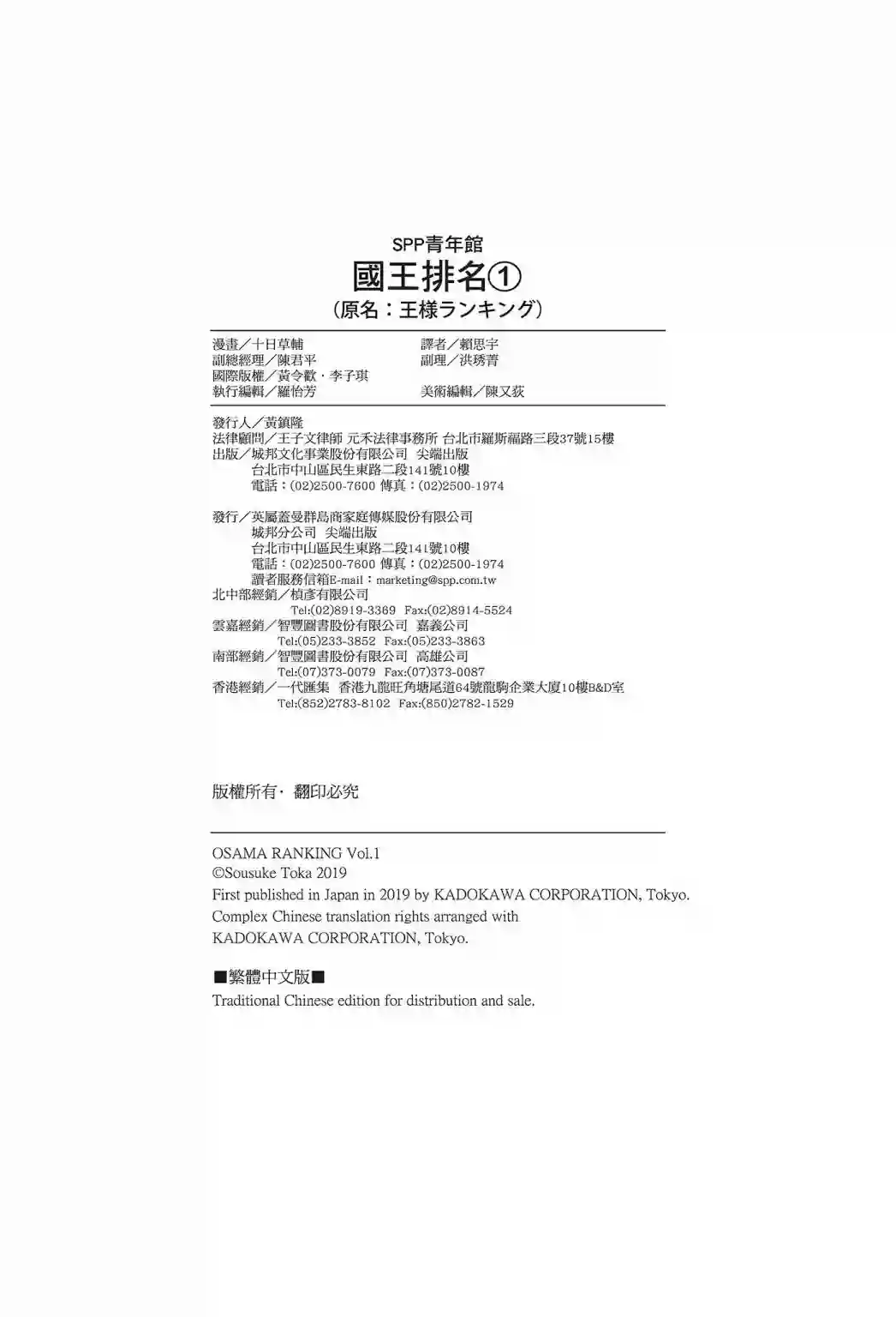 国王排名第01卷