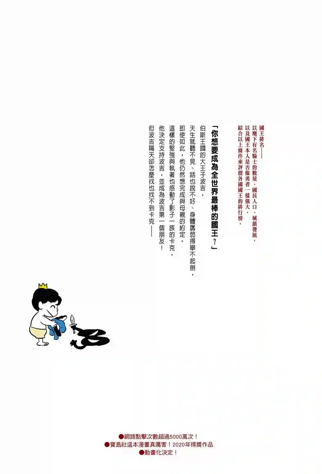 国王排名第01卷