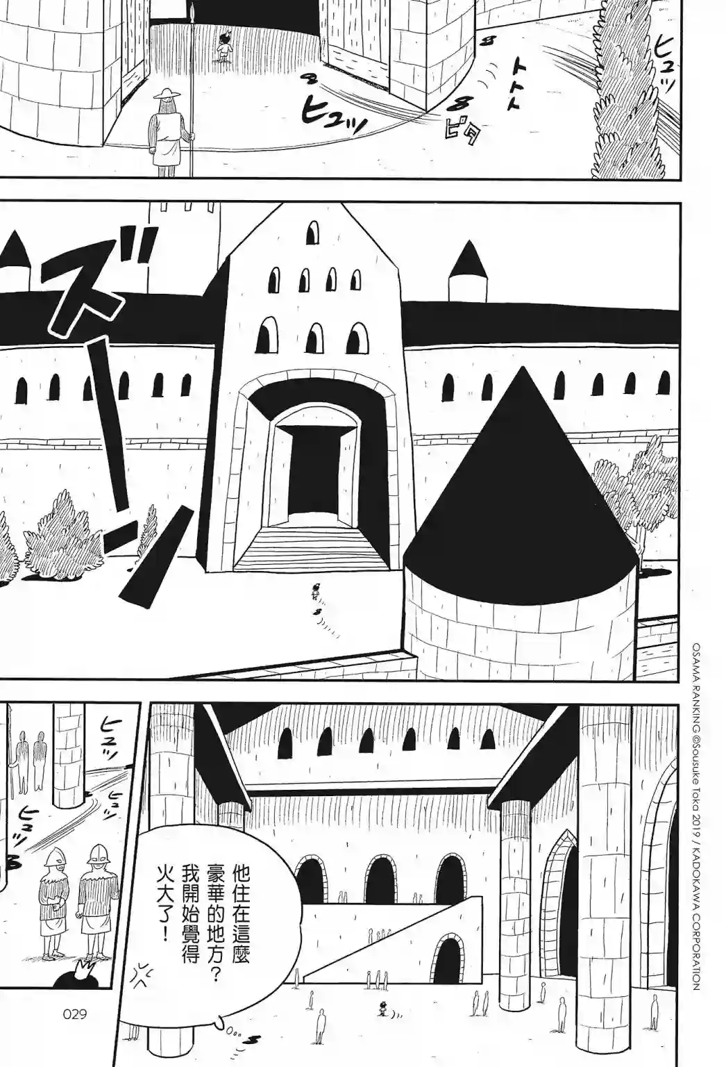 国王排名第01卷