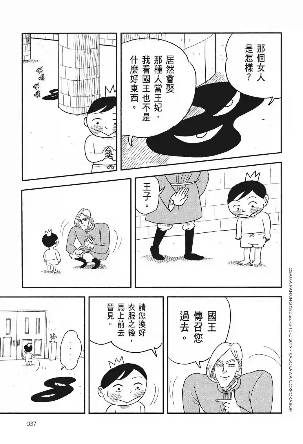 国王排名第01卷