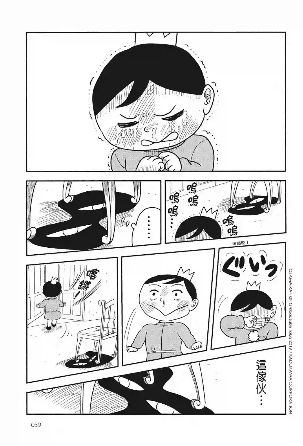 国王排名第01卷