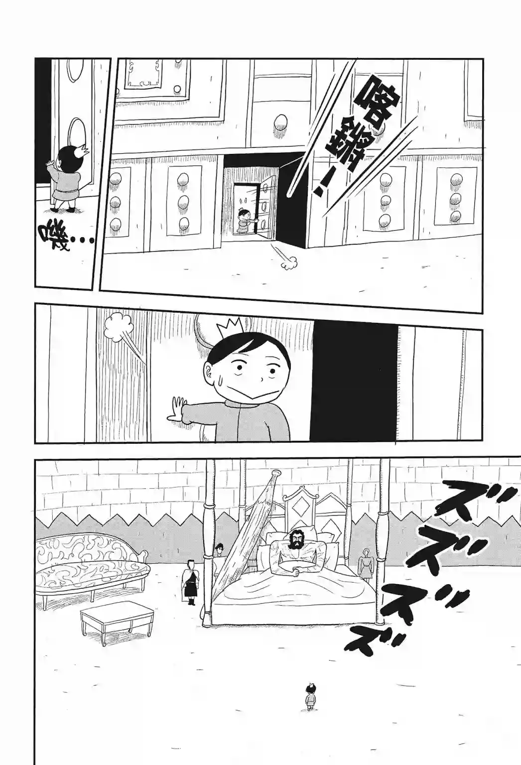 国王排名第01卷