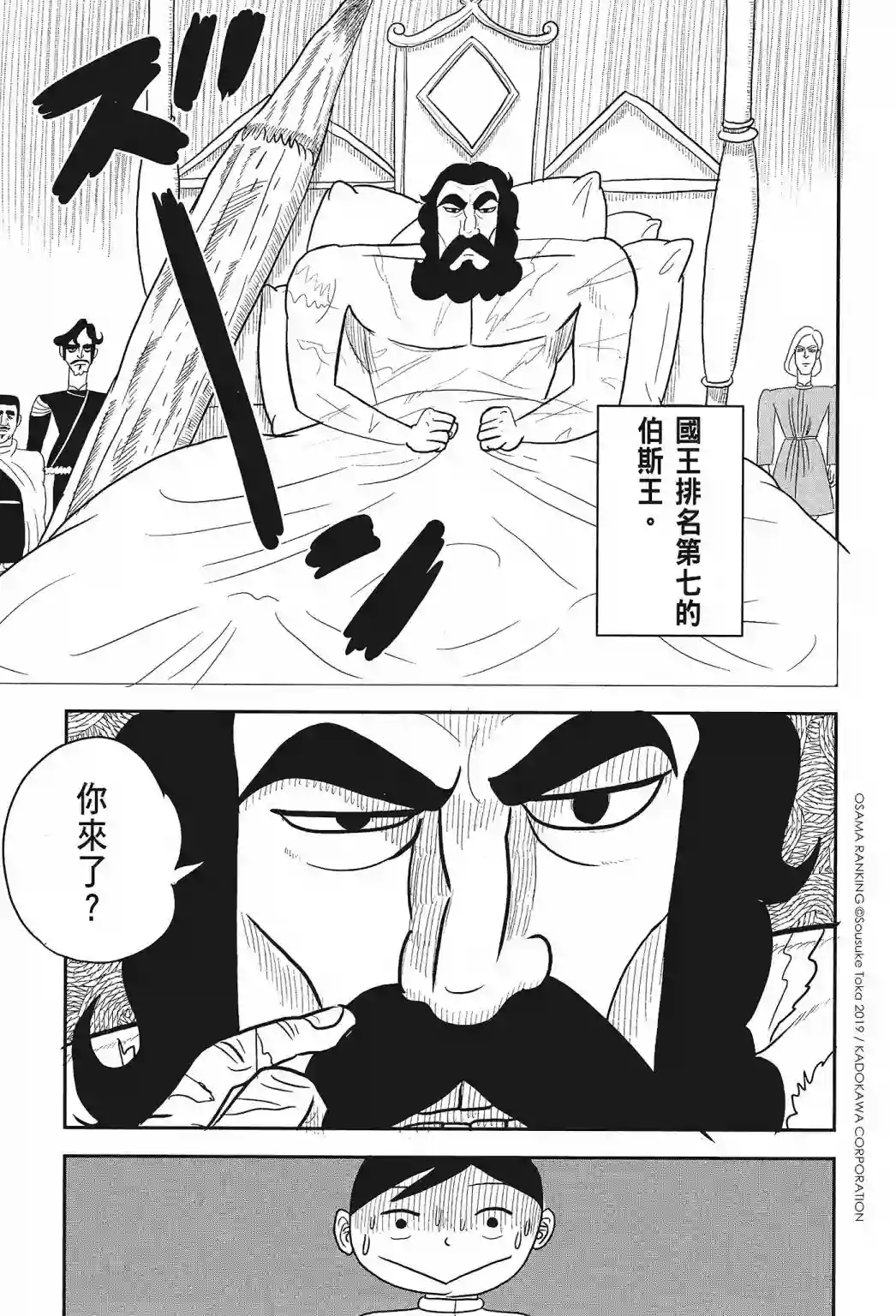 国王排名第01卷