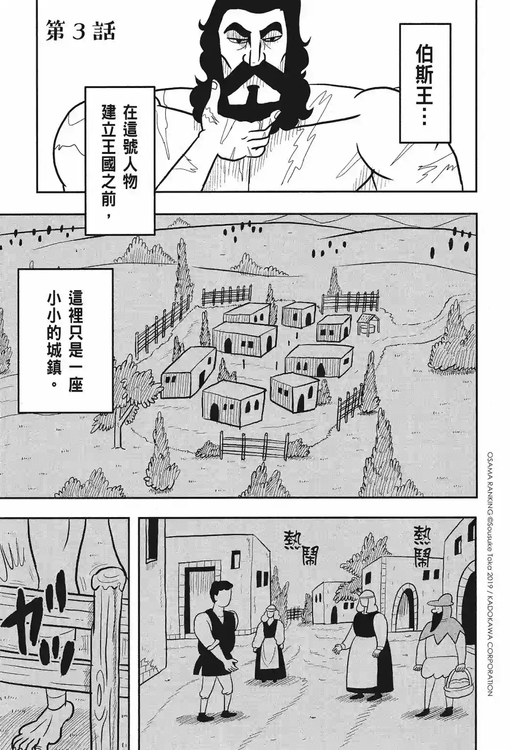 国王排名第01卷