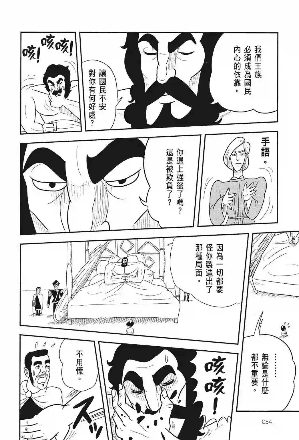 国王排名第01卷