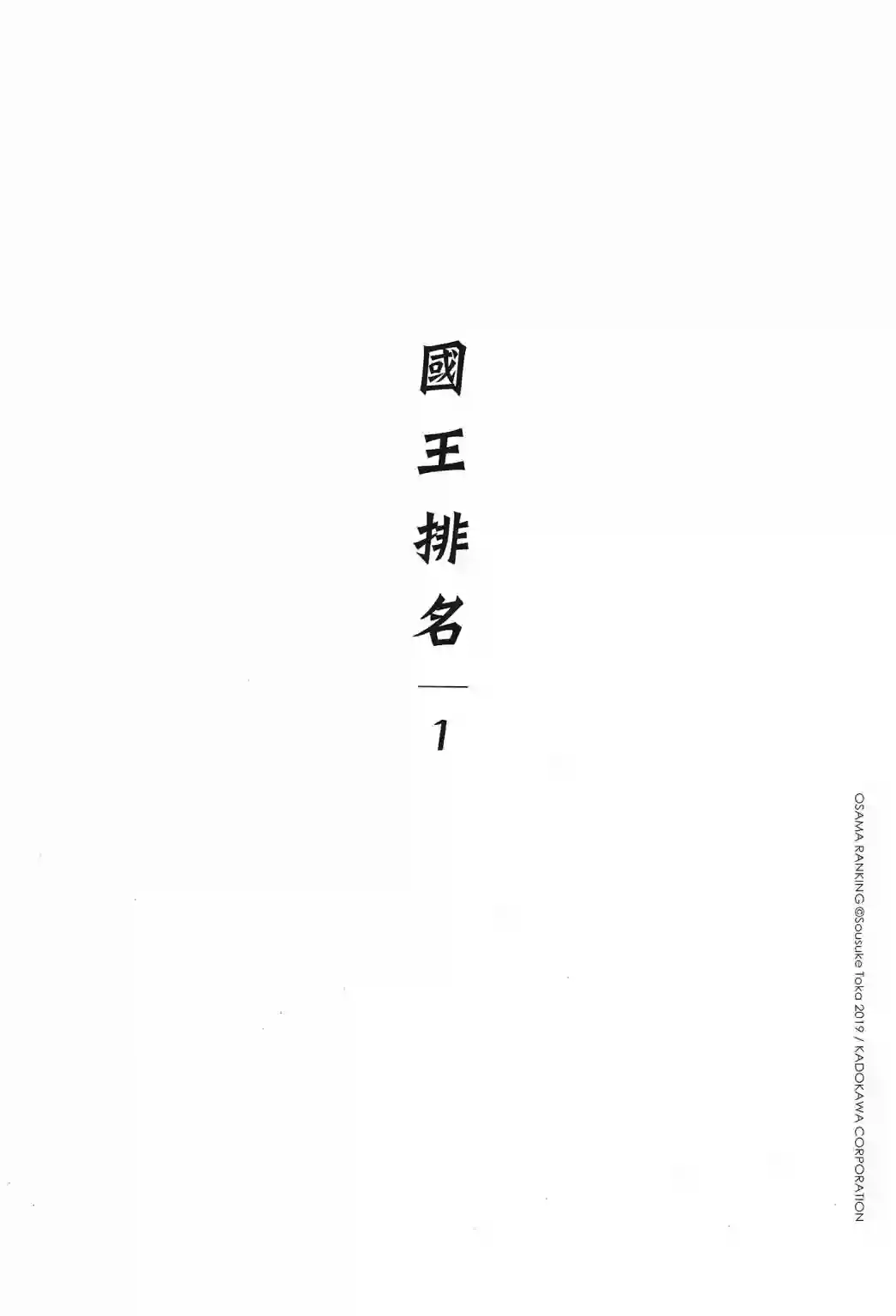 国王排名第01卷