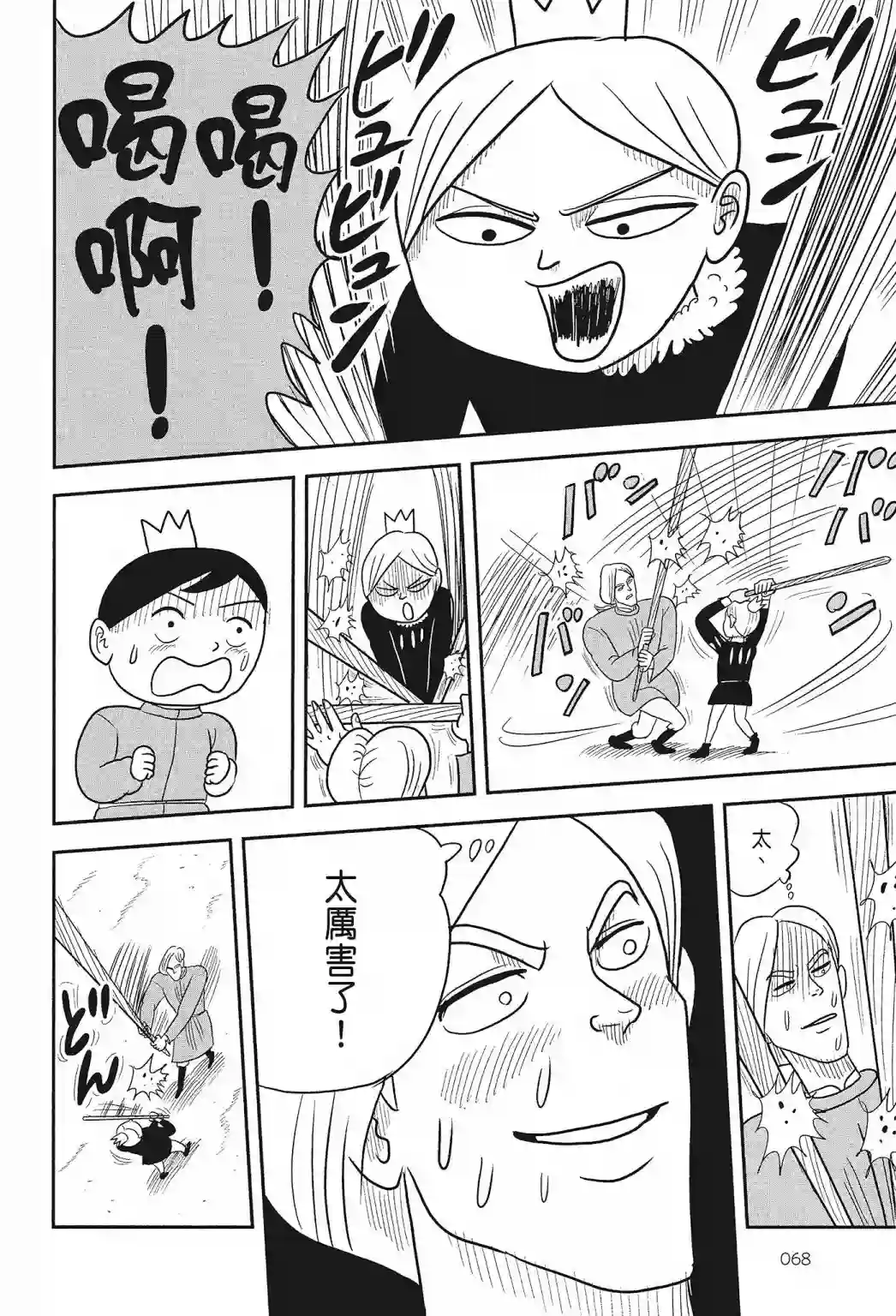 国王排名第01卷