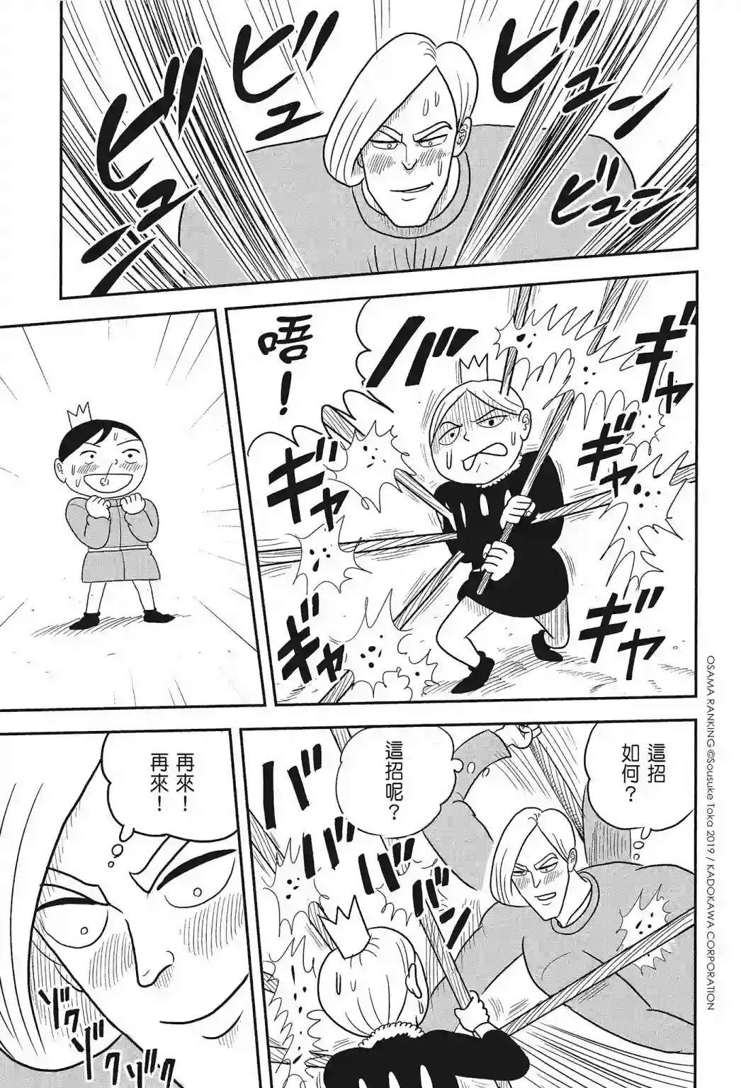 国王排名第01卷