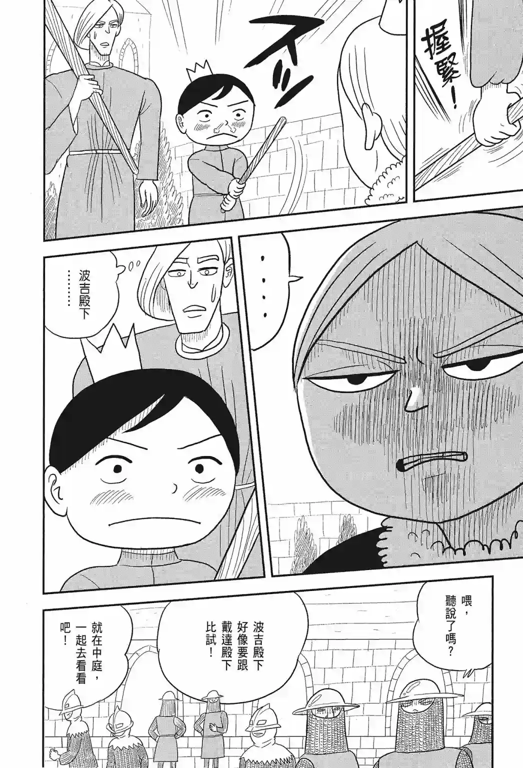 国王排名第01卷