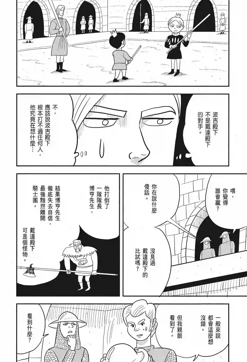 国王排名第01卷