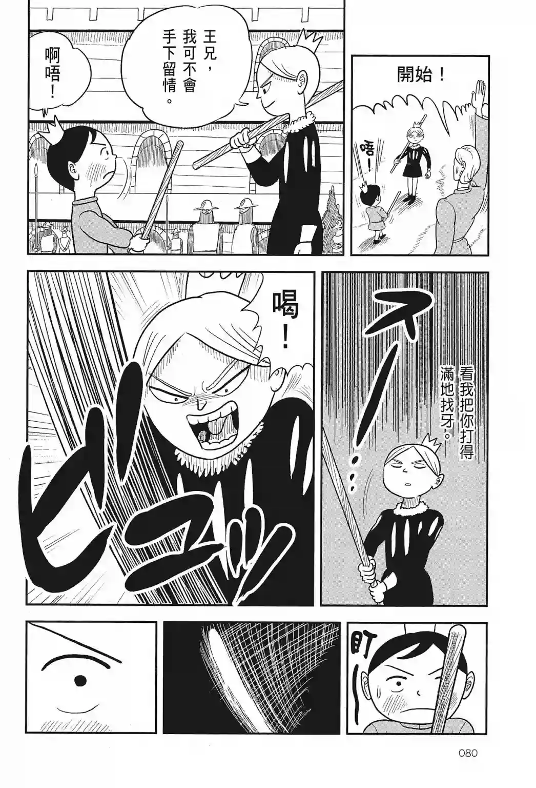 国王排名第01卷