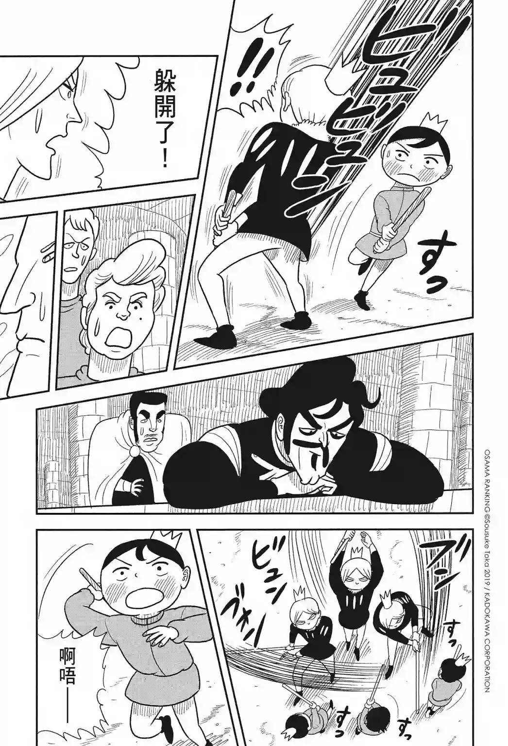 国王排名第01卷