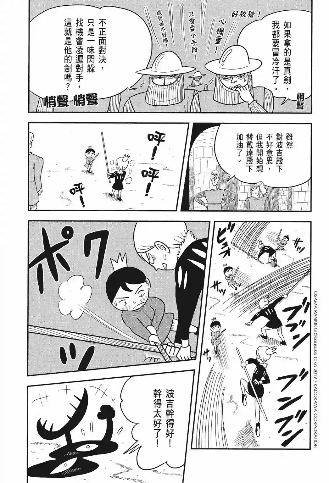 国王排名第01卷