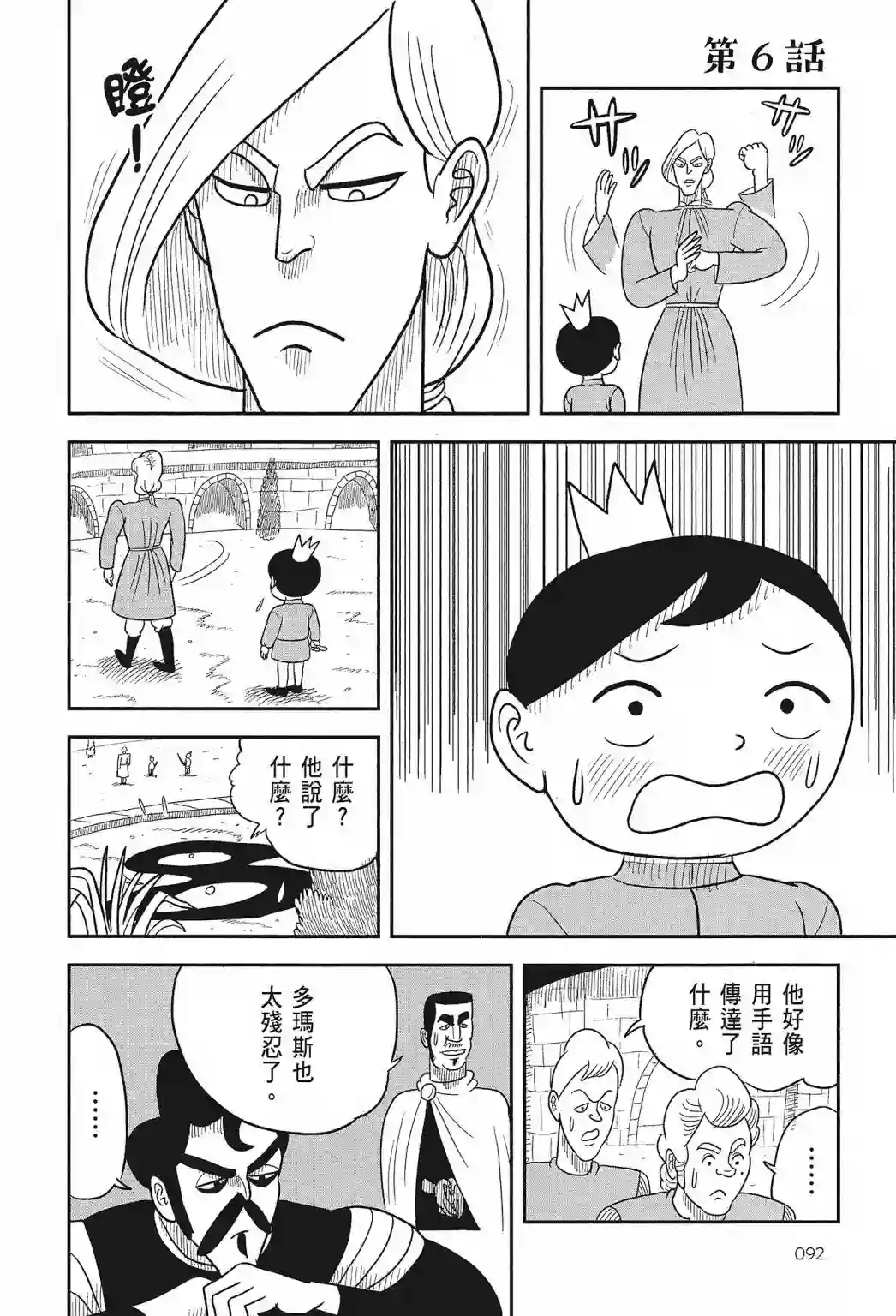 国王排名第01卷