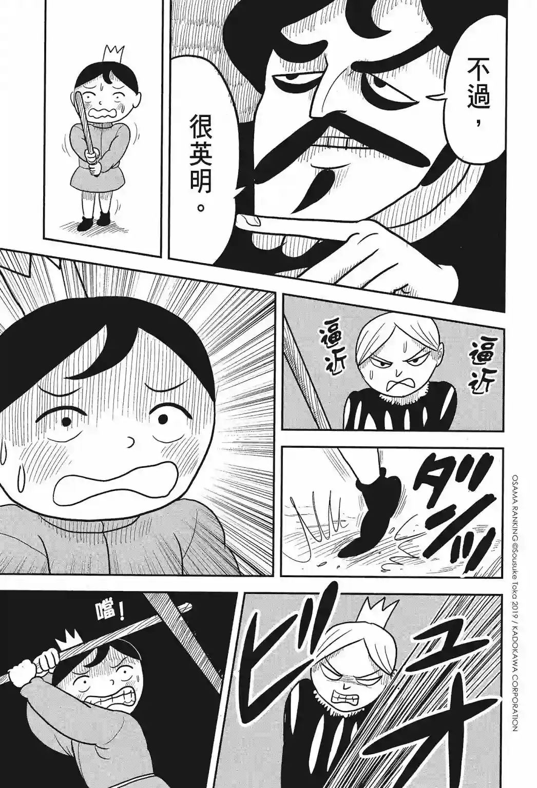 国王排名第01卷