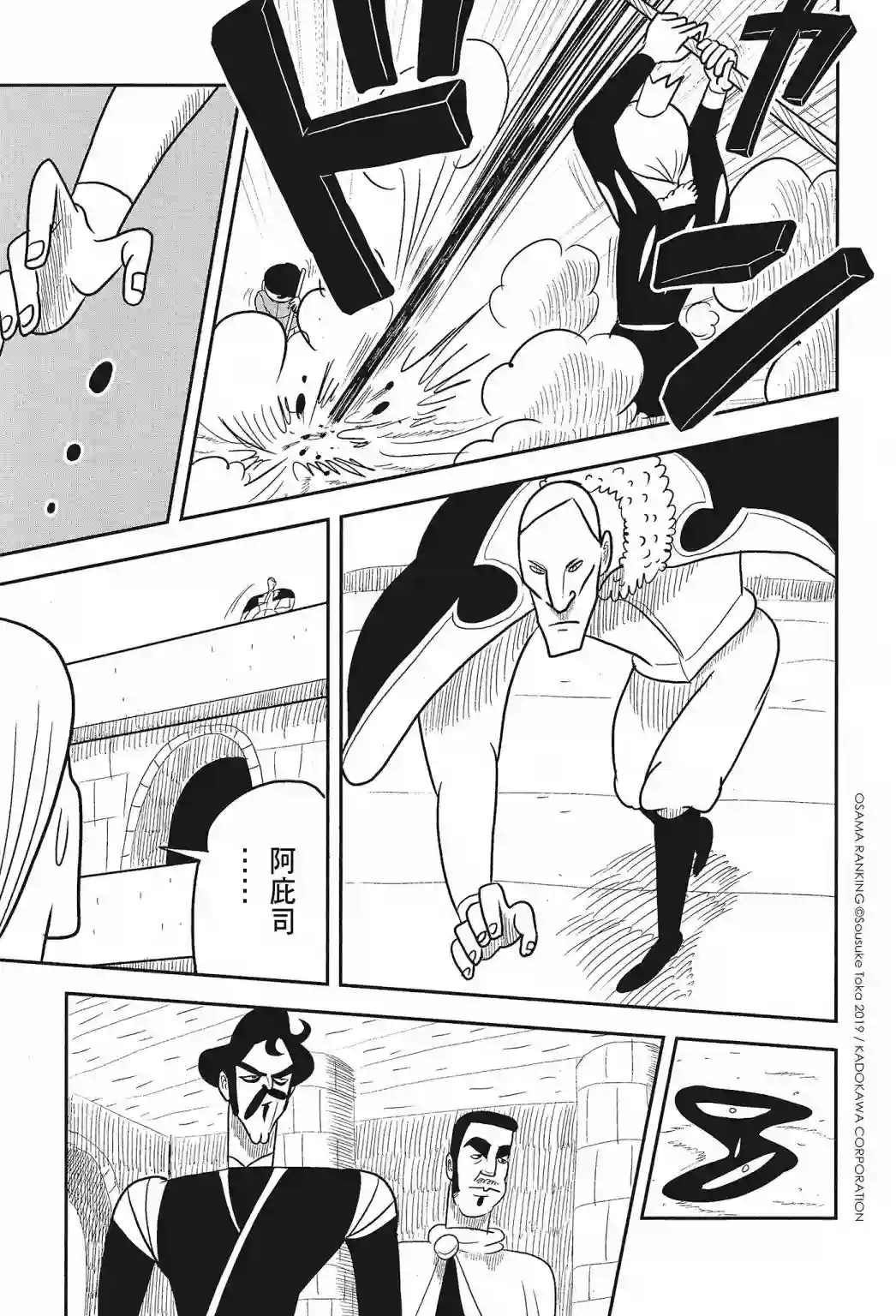 国王排名第01卷