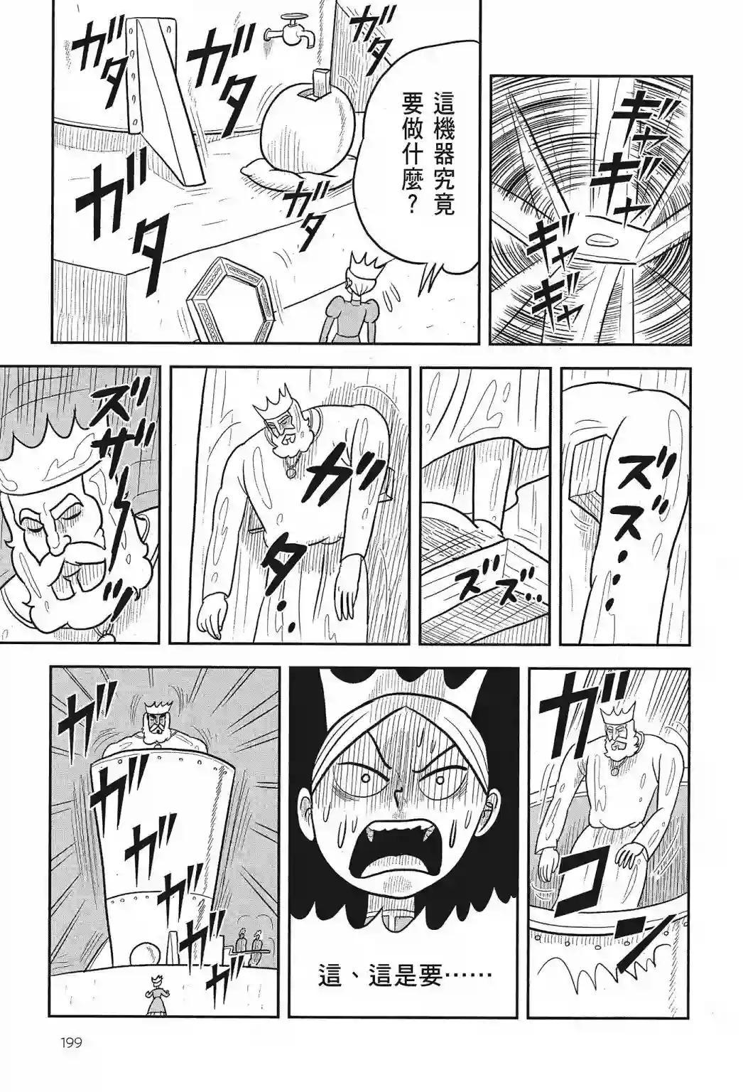 国王排名第02卷