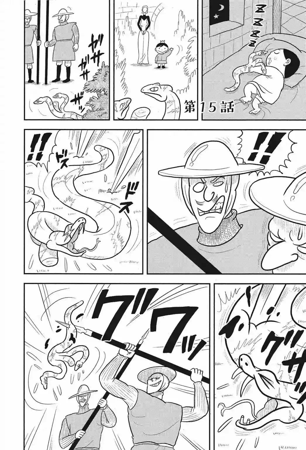 国王排名第02卷