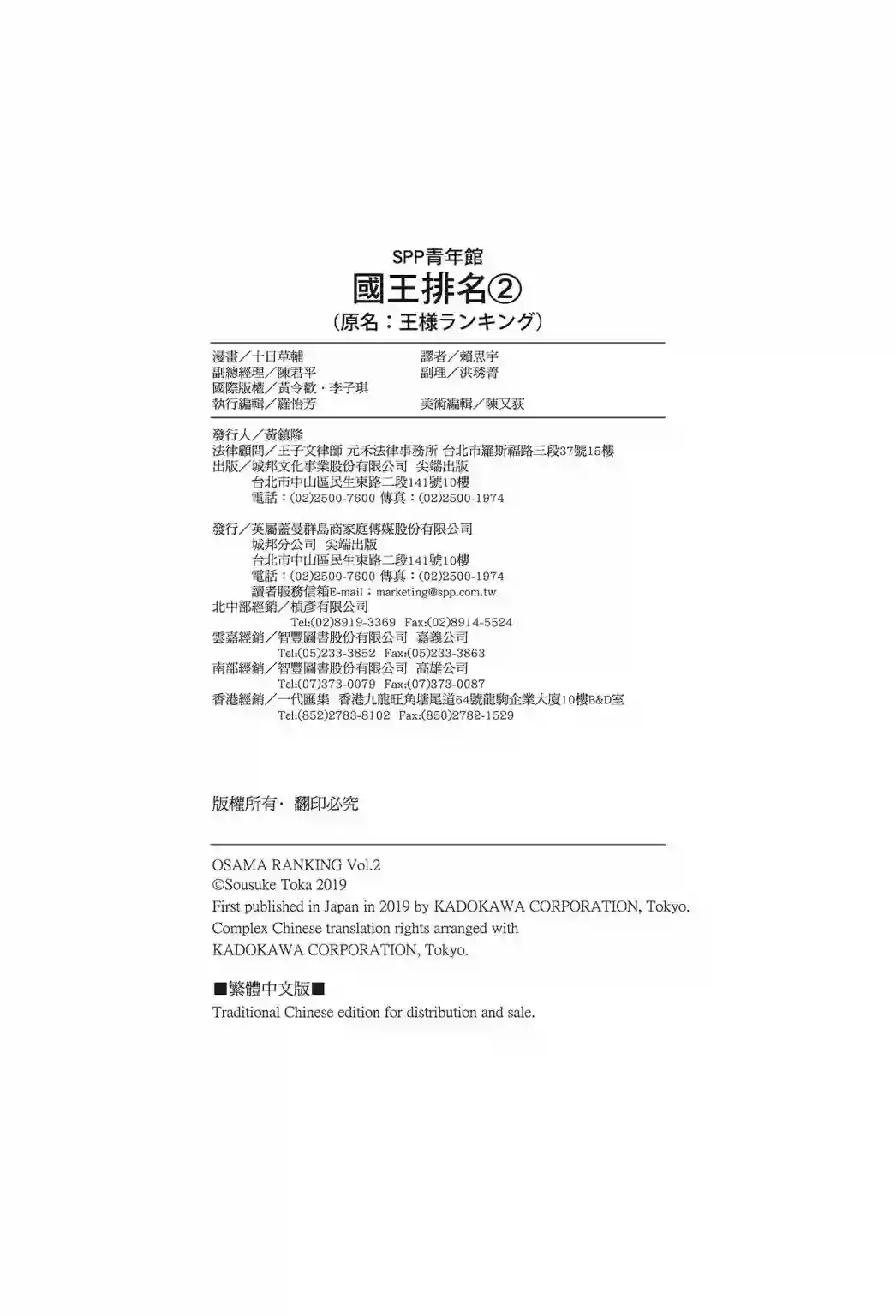 国王排名第02卷