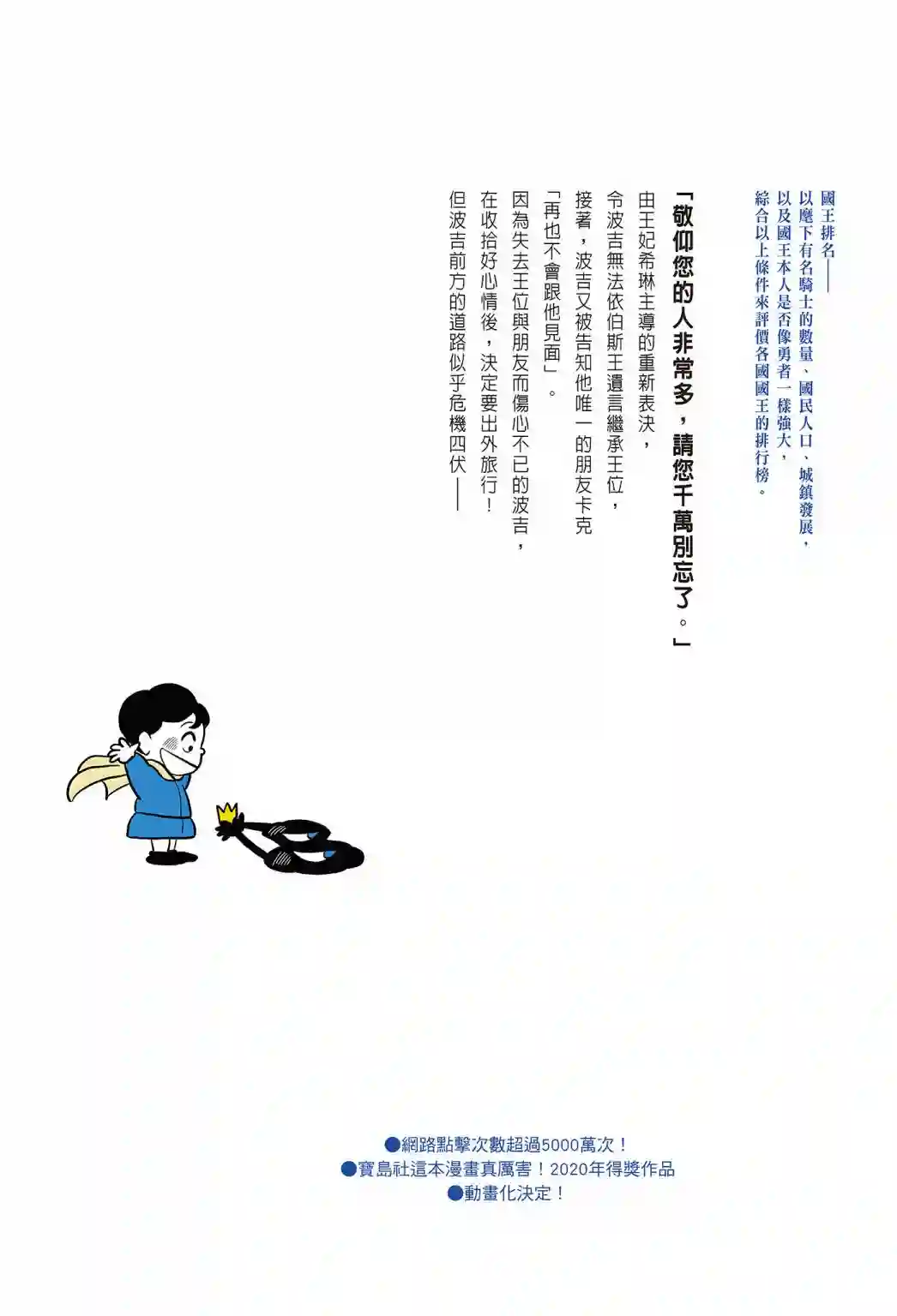 国王排名第02卷